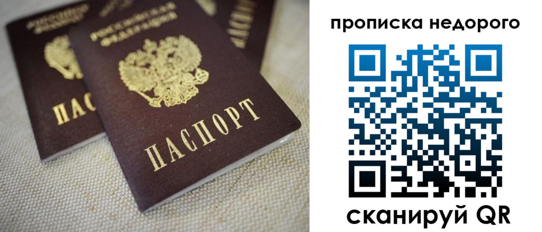 временная регистрация в Симферополе