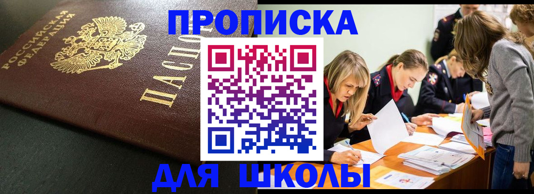 регистрация для школы в Симферополе